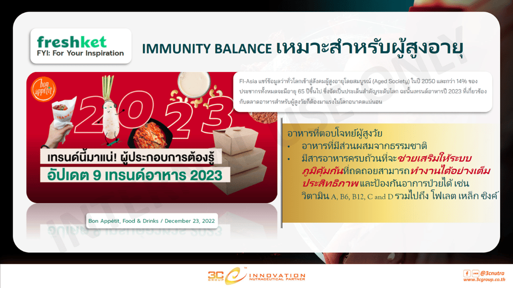Immunity Balance  กลุ่ผู้สูงอายุ